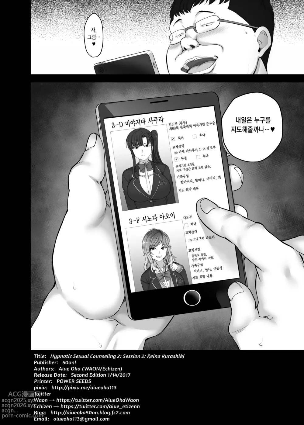 Page 90 of doujinshi aiue oka 최면성지도 노모 모음