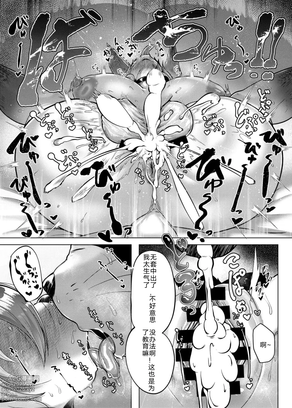 Page 12 of doujinshi 加把劲!