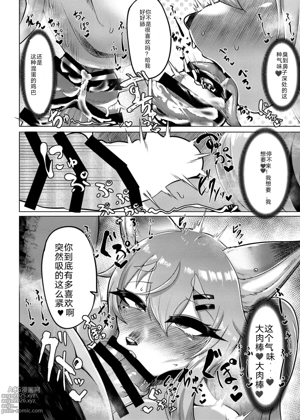 Page 5 of doujinshi 加把劲!