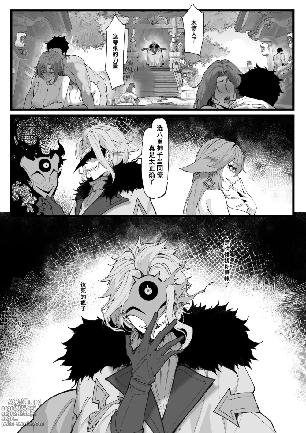 Page 15 of doujinshi 博士的研究2 (decensored)