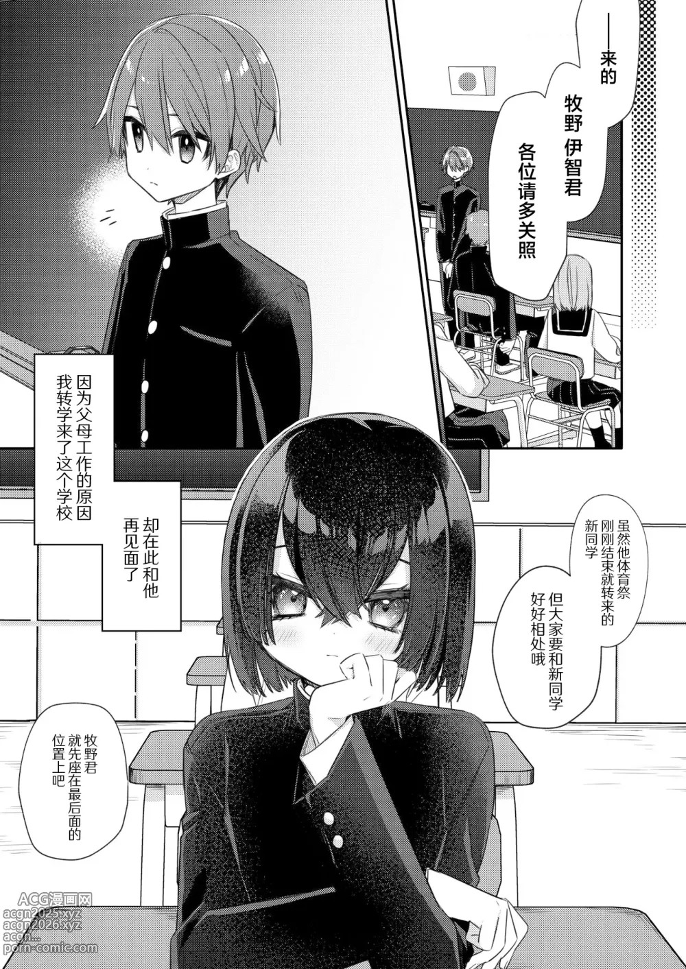 Page 2 of doujinshi Miwaku no Taira-kun