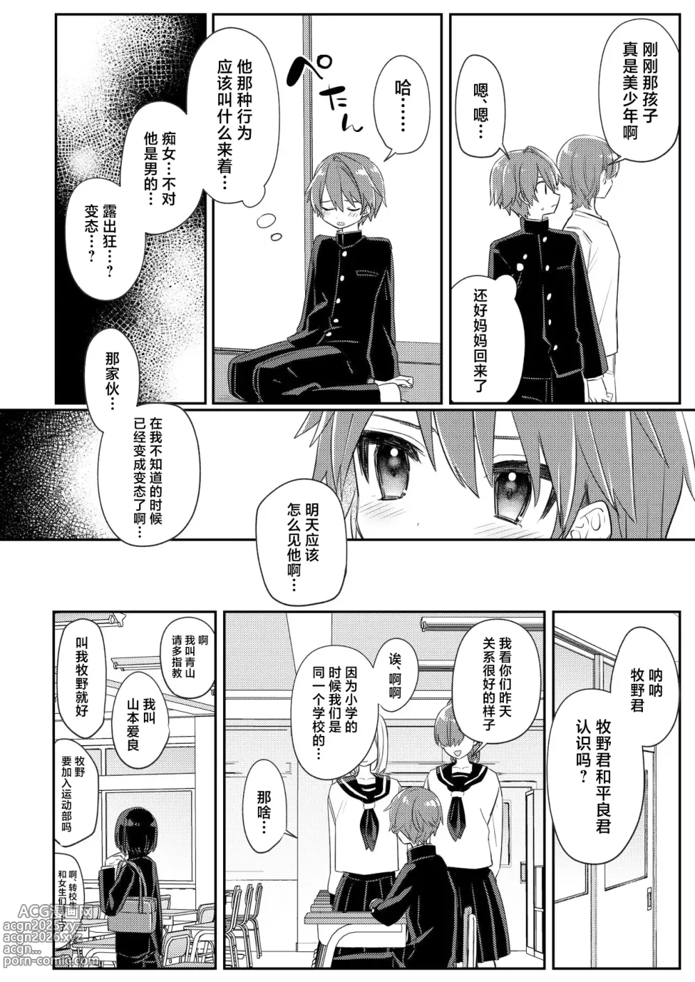 Page 11 of doujinshi Miwaku no Taira-kun