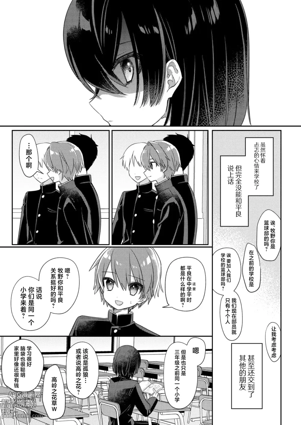 Page 12 of doujinshi Miwaku no Taira-kun