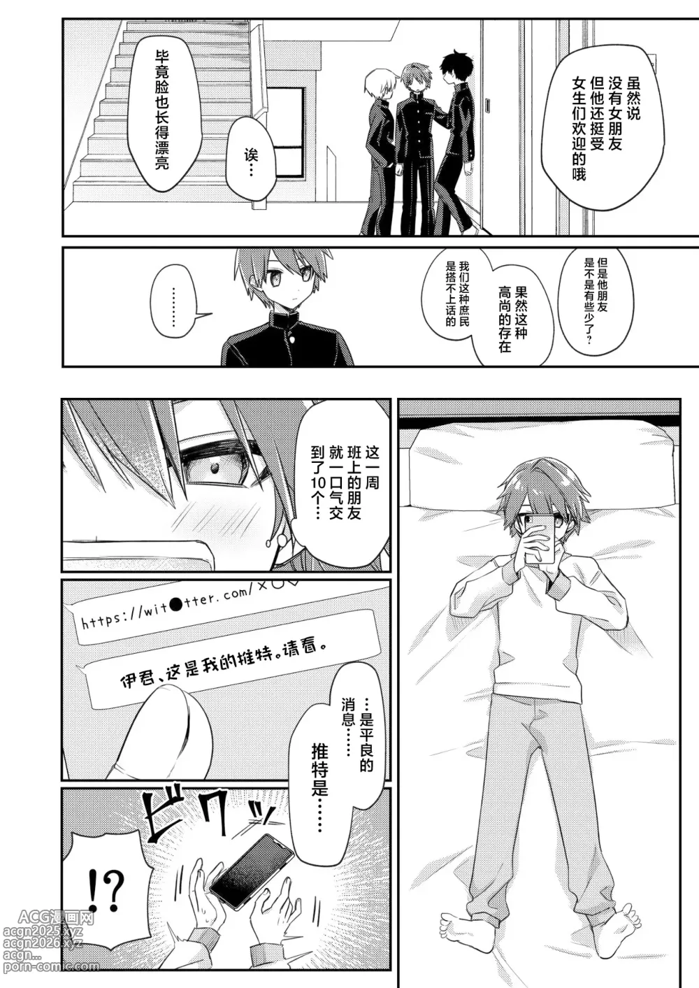 Page 13 of doujinshi Miwaku no Taira-kun