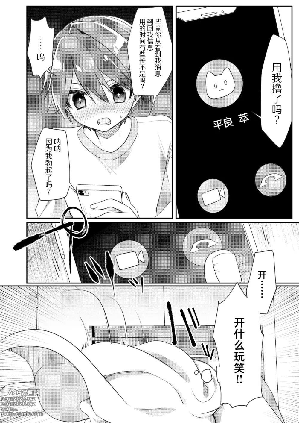 Page 17 of doujinshi Miwaku no Taira-kun