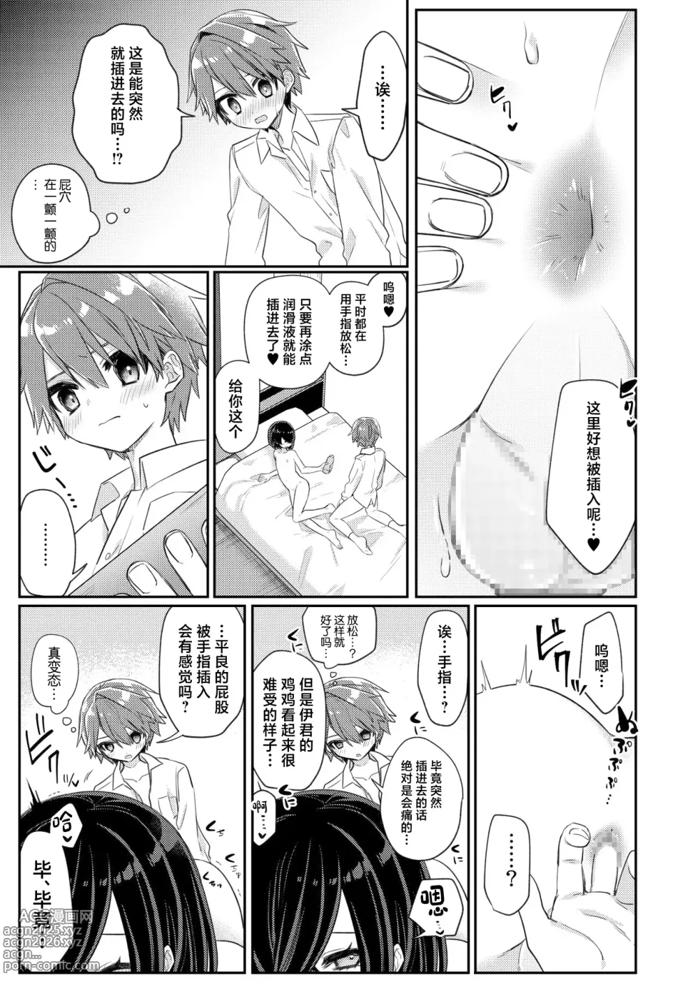 Page 28 of doujinshi Miwaku no Taira-kun