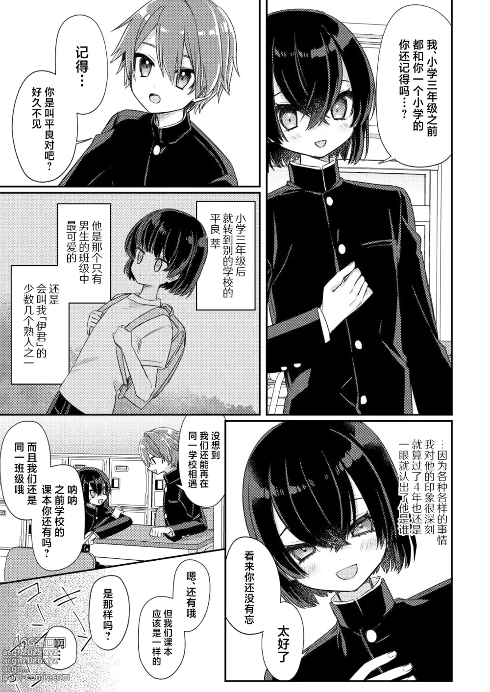 Page 4 of doujinshi Miwaku no Taira-kun