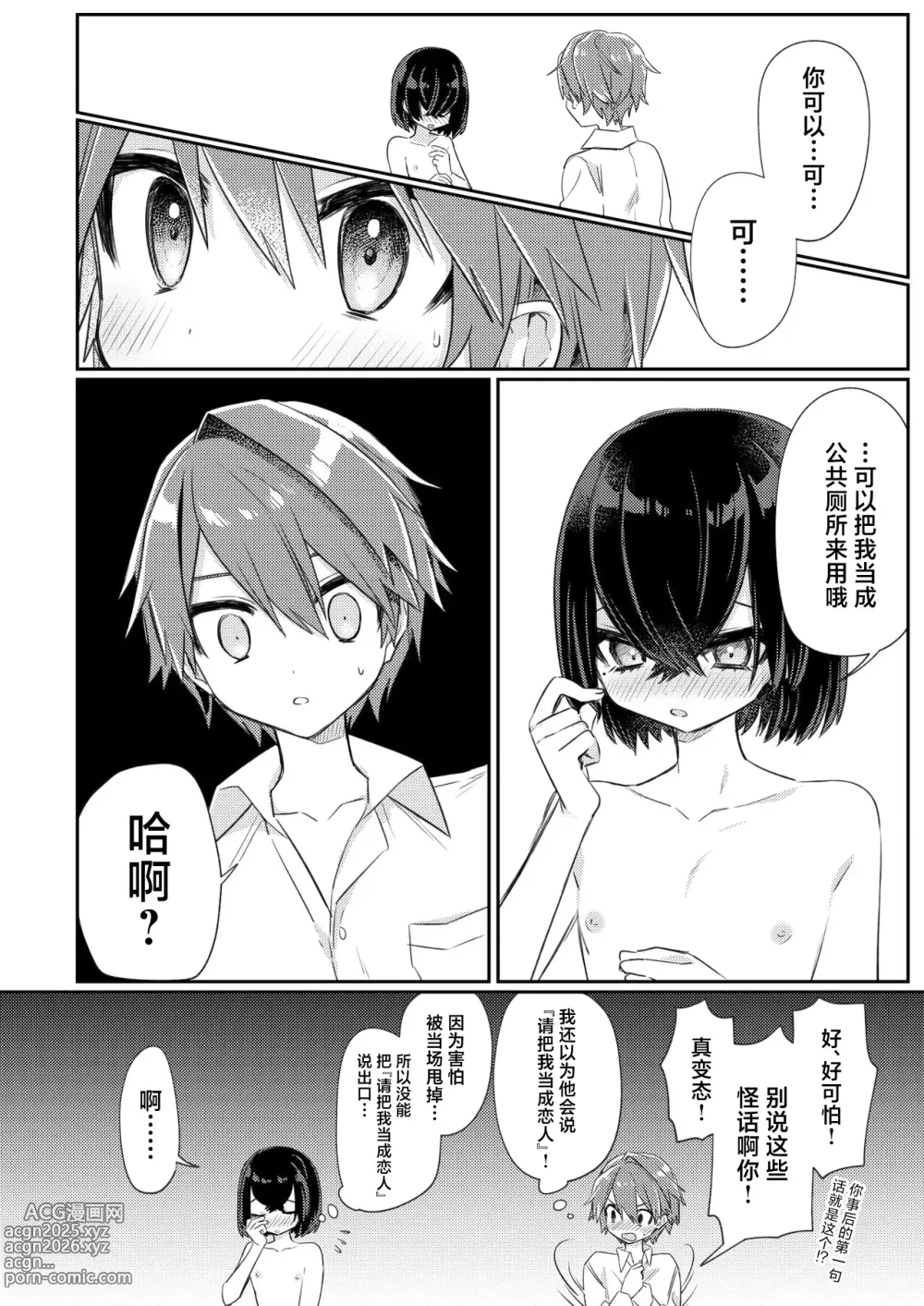 Page 35 of doujinshi Miwaku no Taira-kun