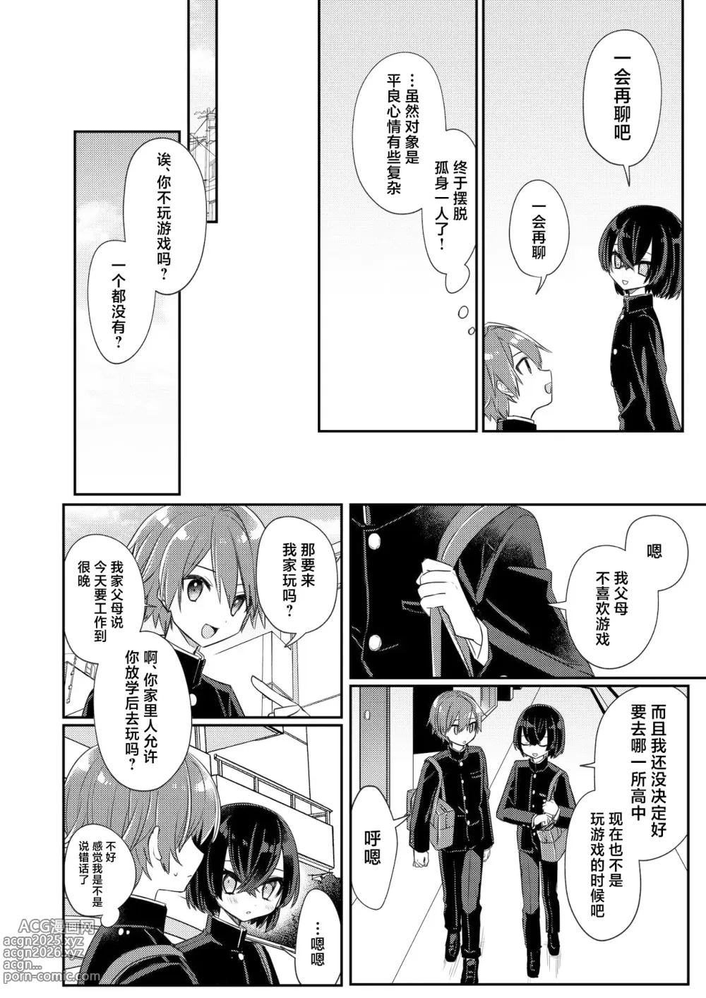 Page 5 of doujinshi Miwaku no Taira-kun