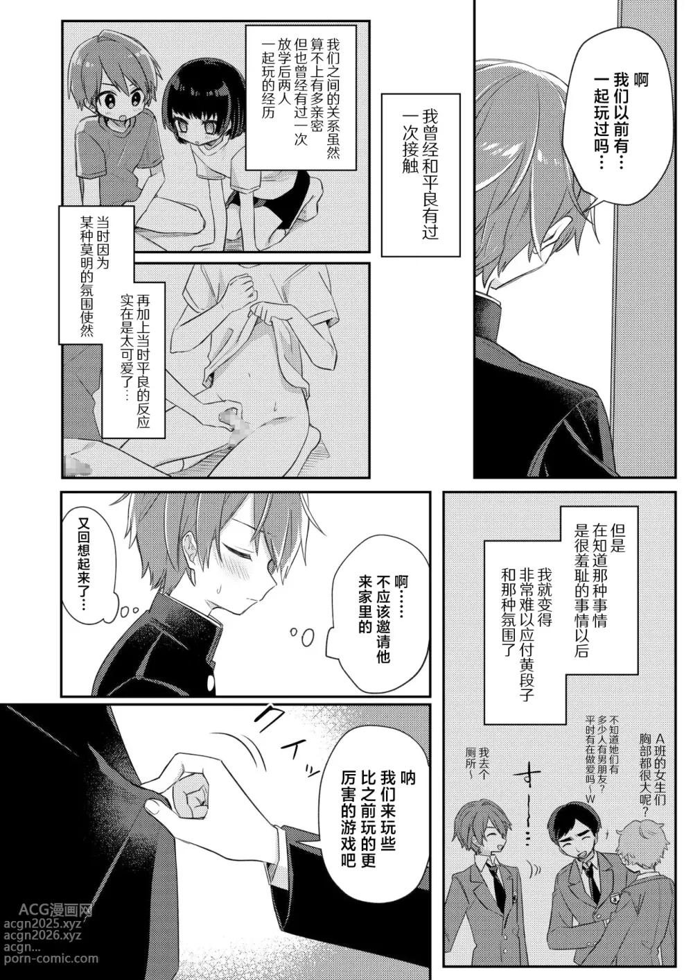 Page 7 of doujinshi Miwaku no Taira-kun