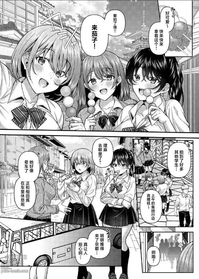 Page 2 of doujinshi Pakopako Saimin JK 5 ~Namaiki Gal no Houkago Seijijou~