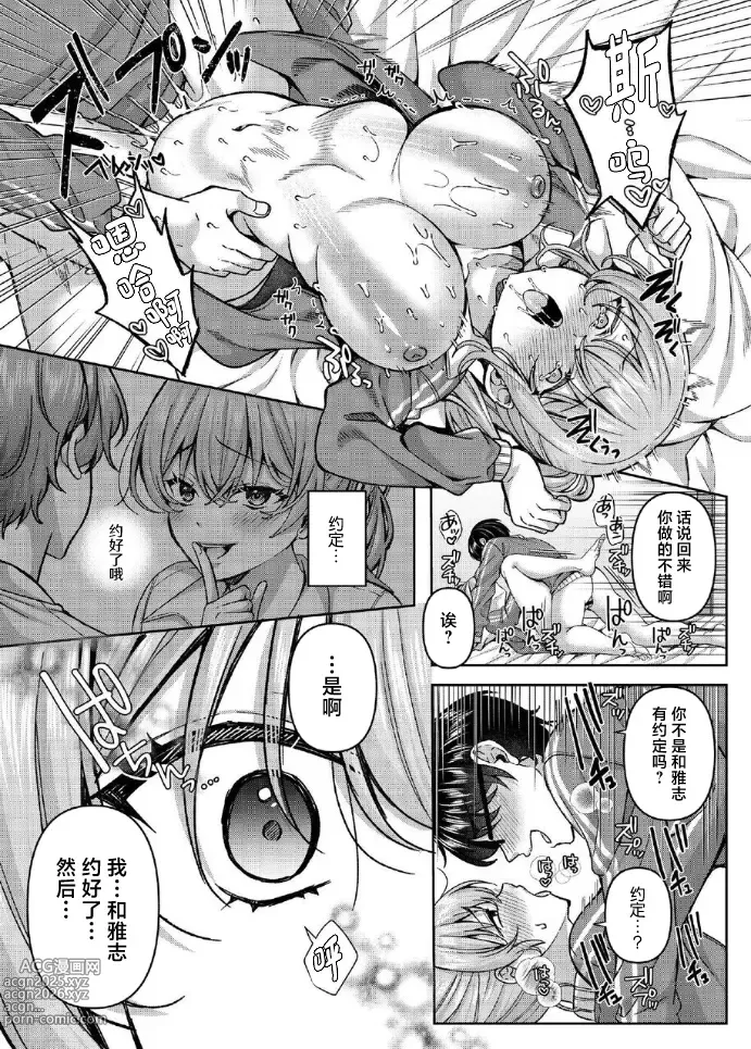 Page 19 of doujinshi Pakopako Saimin JK 5 ~Namaiki Gal no Houkago Seijijou~