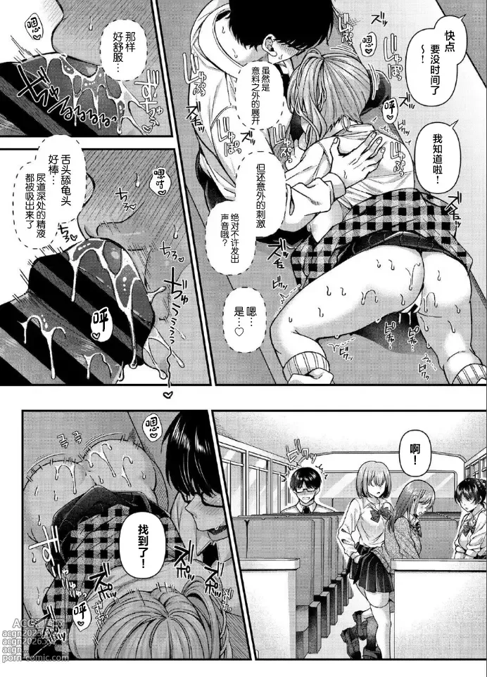 Page 7 of doujinshi Pakopako Saimin JK 5 ~Namaiki Gal no Houkago Seijijou~