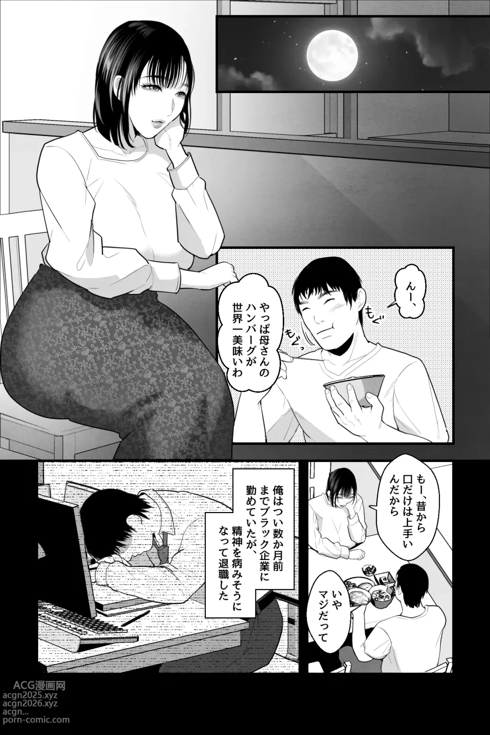 Page 2 of doujinshi Tainai Kaiki ~Neet no Ore wa Bakunyuu Haha to Manjiru Toroama Kozukuri Sex de Iyasareru~