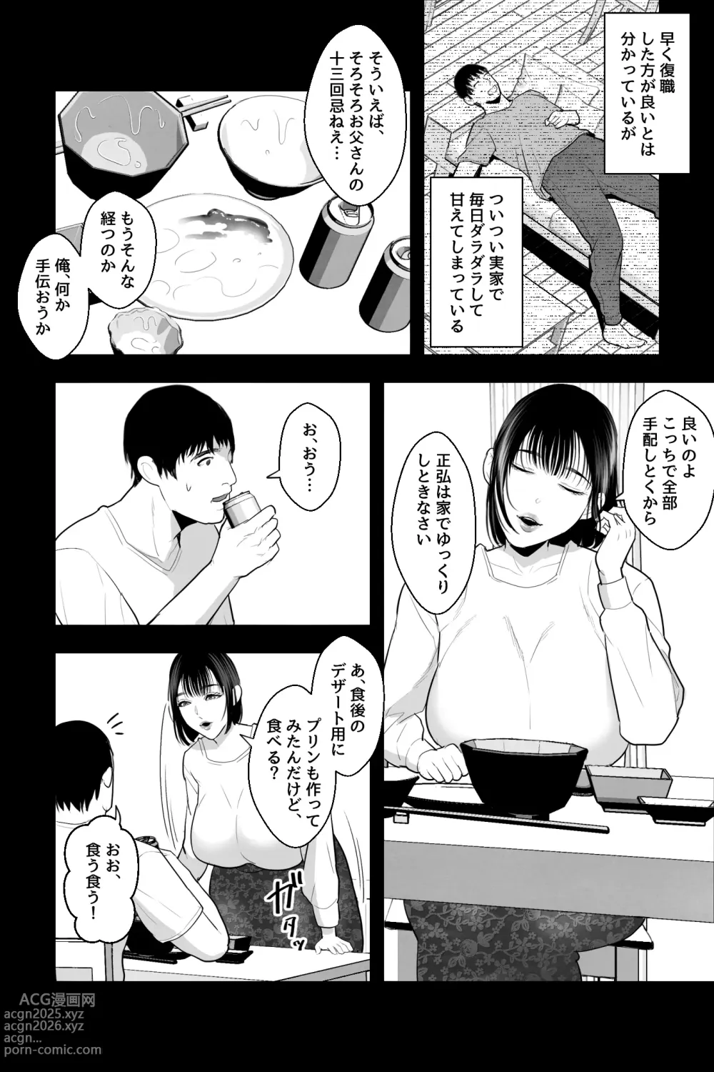 Page 3 of doujinshi Tainai Kaiki ~Neet no Ore wa Bakunyuu Haha to Manjiru Toroama Kozukuri Sex de Iyasareru~