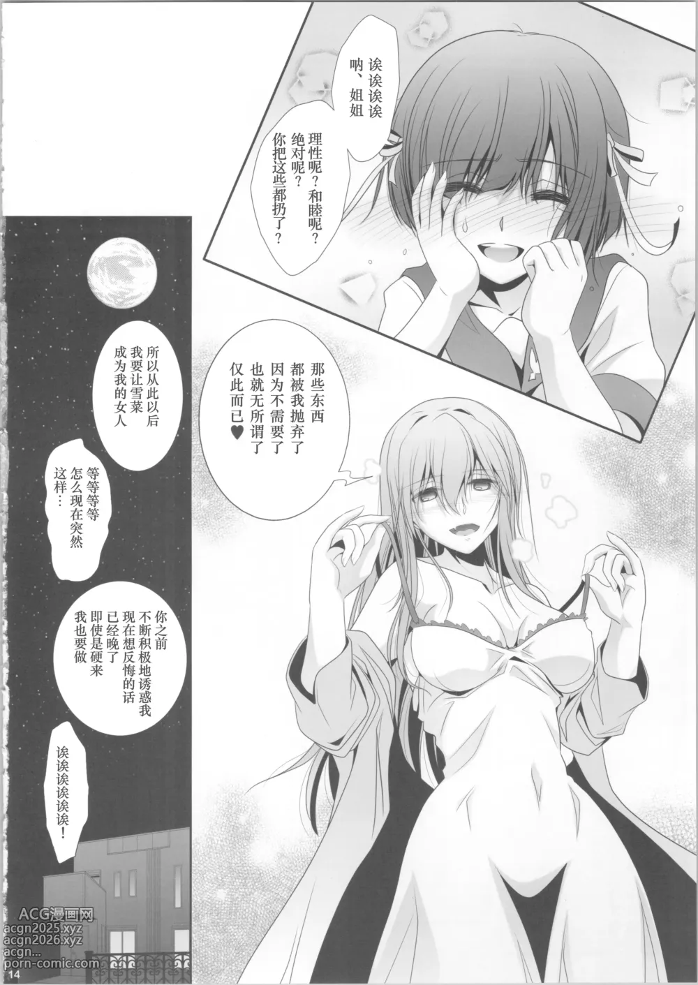 Page 13 of doujinshi 我们已经、不是姐妹了