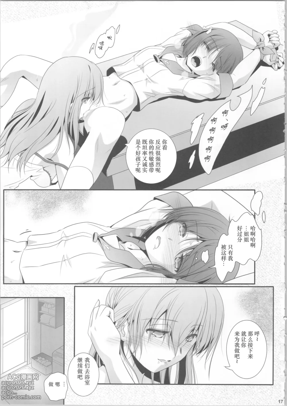 Page 16 of doujinshi 我们已经、不是姐妹了