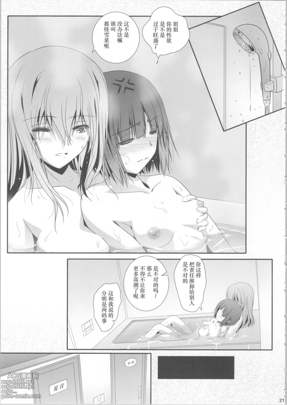 Page 20 of doujinshi 我们已经、不是姐妹了