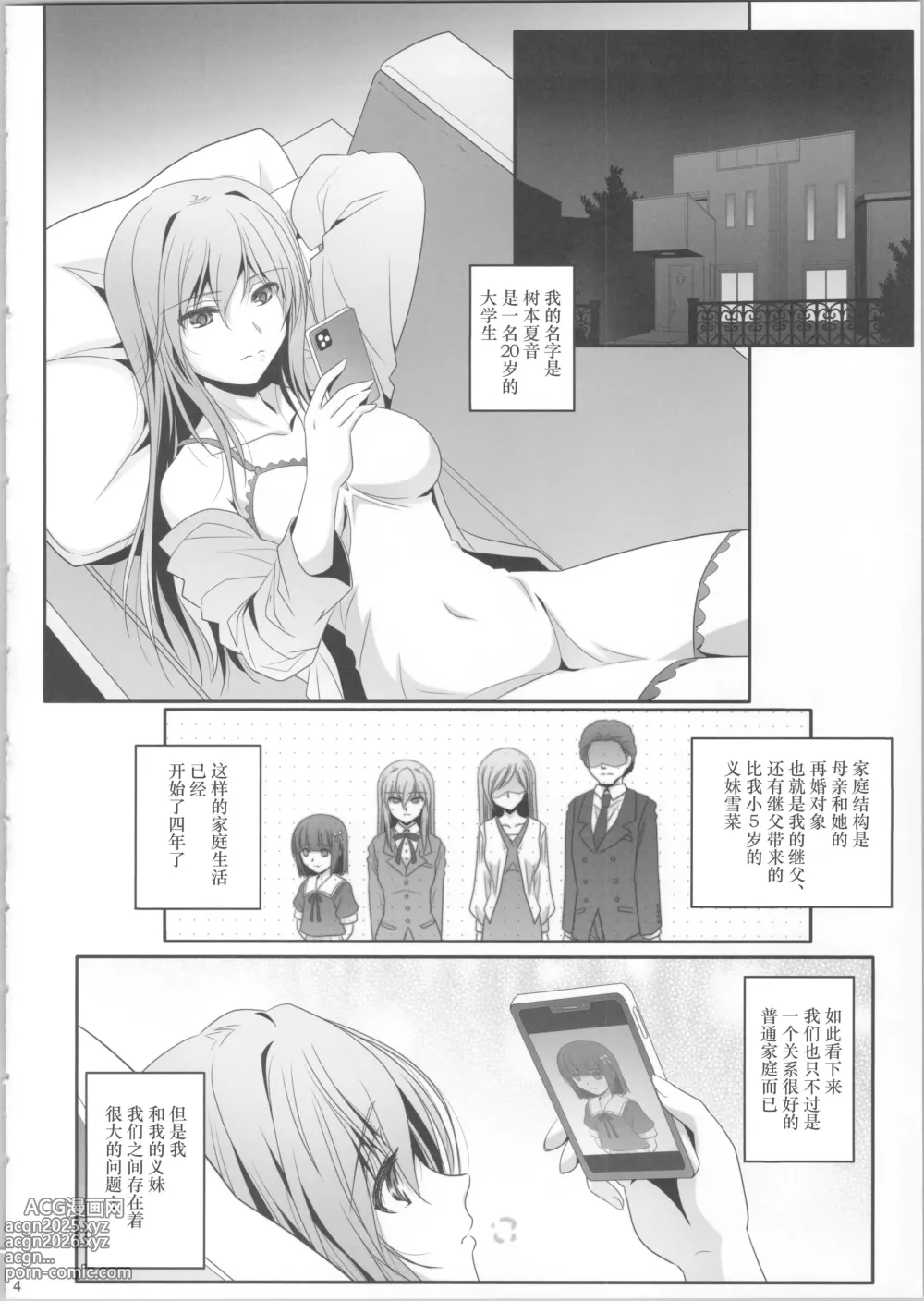 Page 3 of doujinshi 我们已经、不是姐妹了