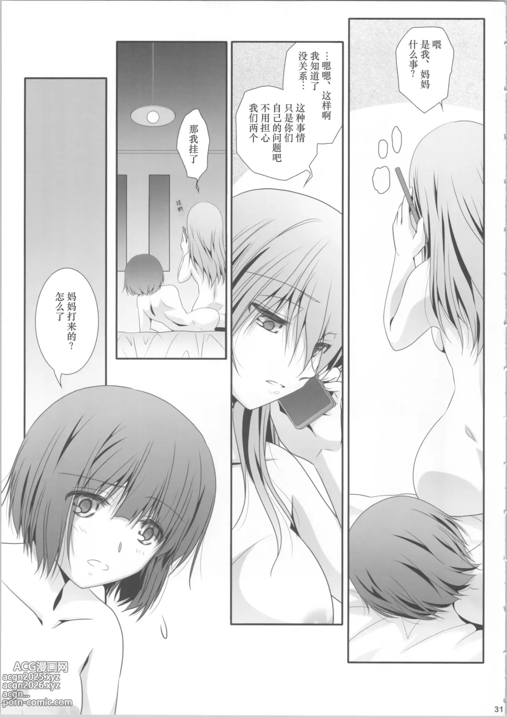 Page 30 of doujinshi 我们已经、不是姐妹了