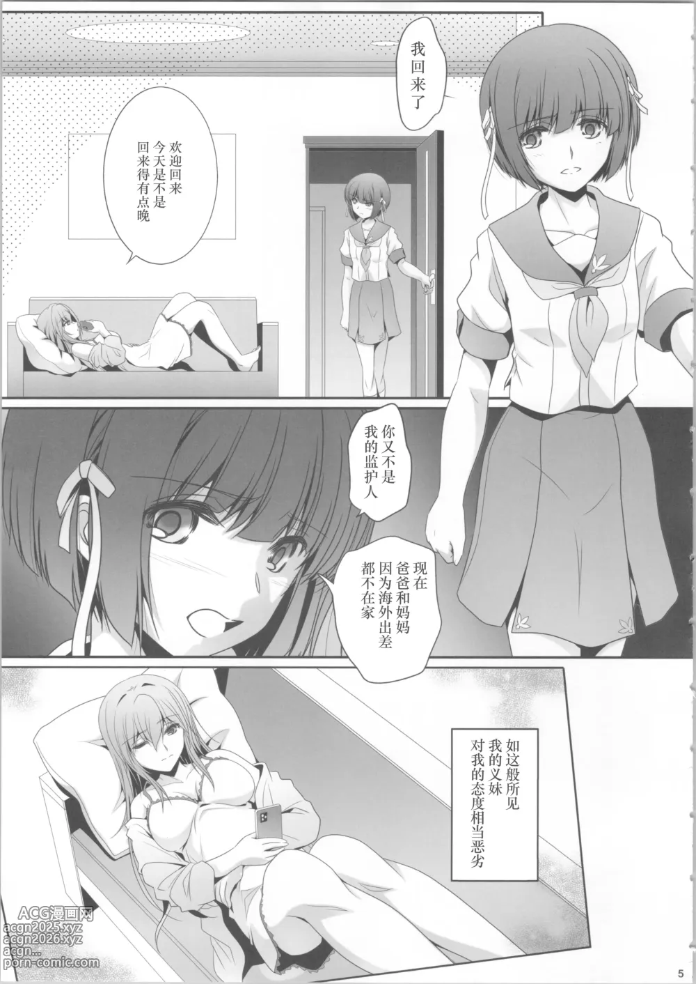 Page 4 of doujinshi 我们已经、不是姐妹了