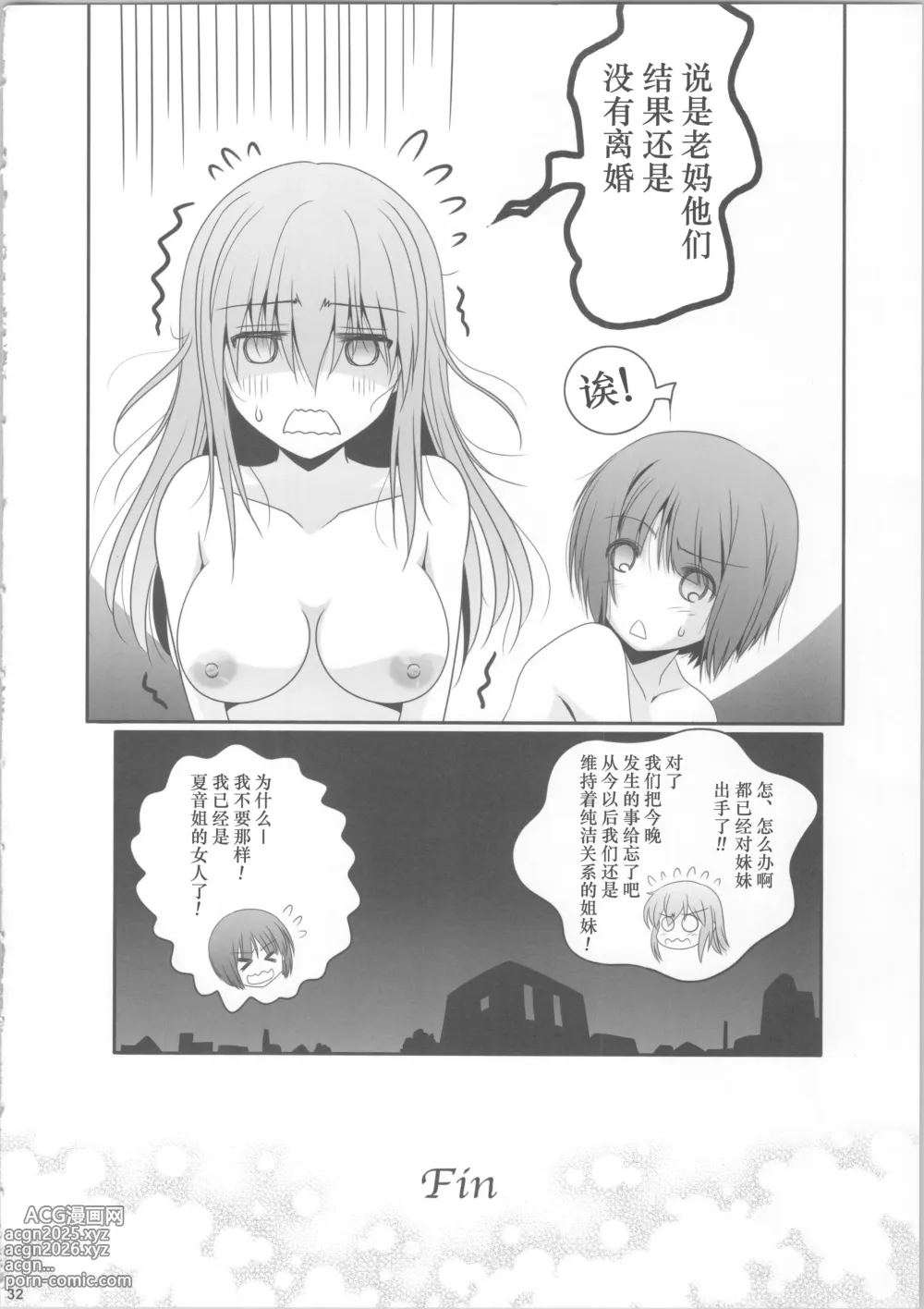 Page 31 of doujinshi 我们已经、不是姐妹了