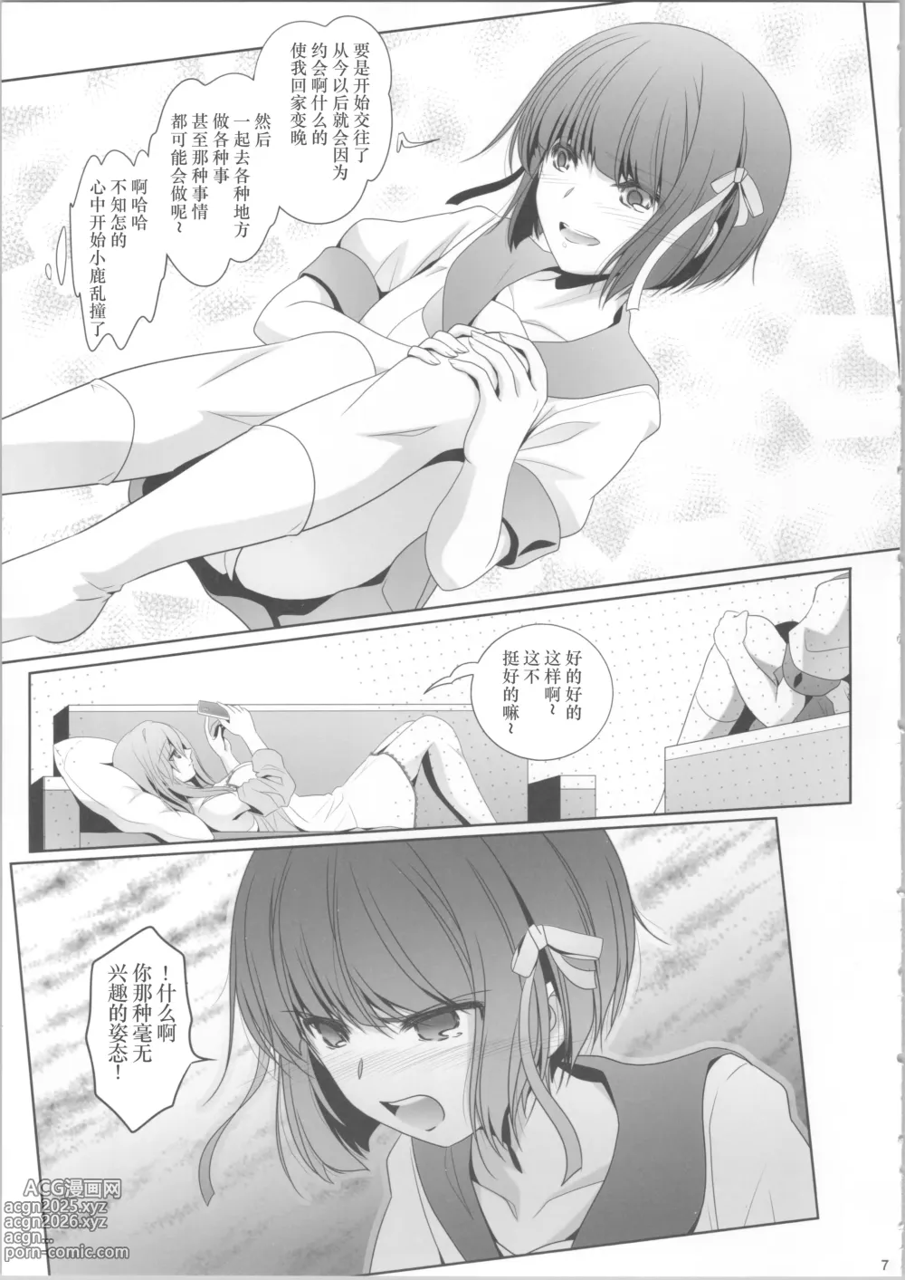 Page 6 of doujinshi 我们已经、不是姐妹了