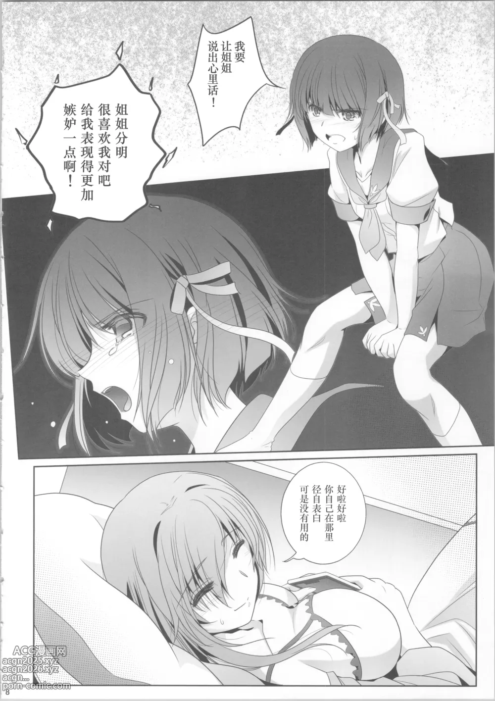 Page 7 of doujinshi 我们已经、不是姐妹了