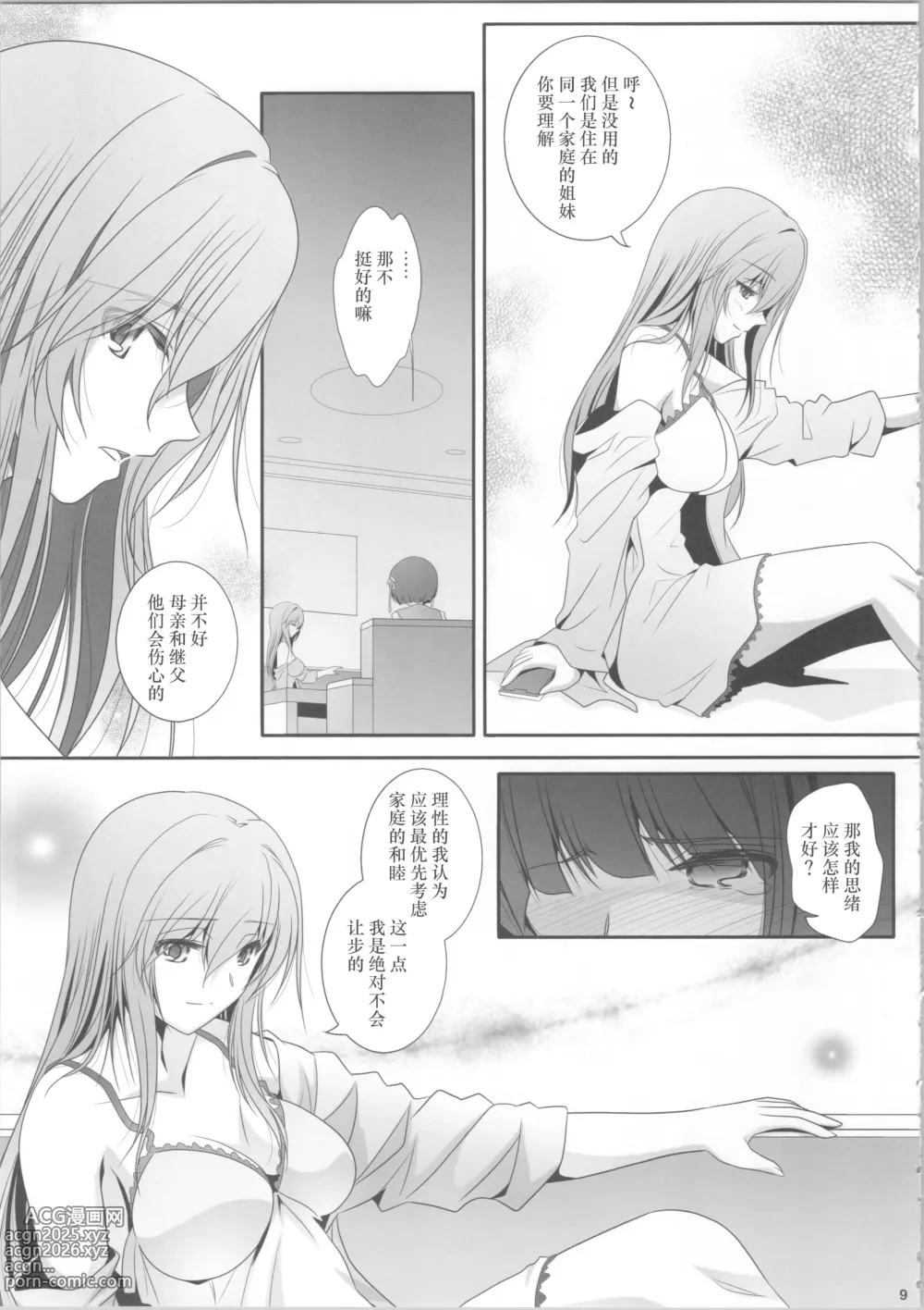 Page 8 of doujinshi 我们已经、不是姐妹了