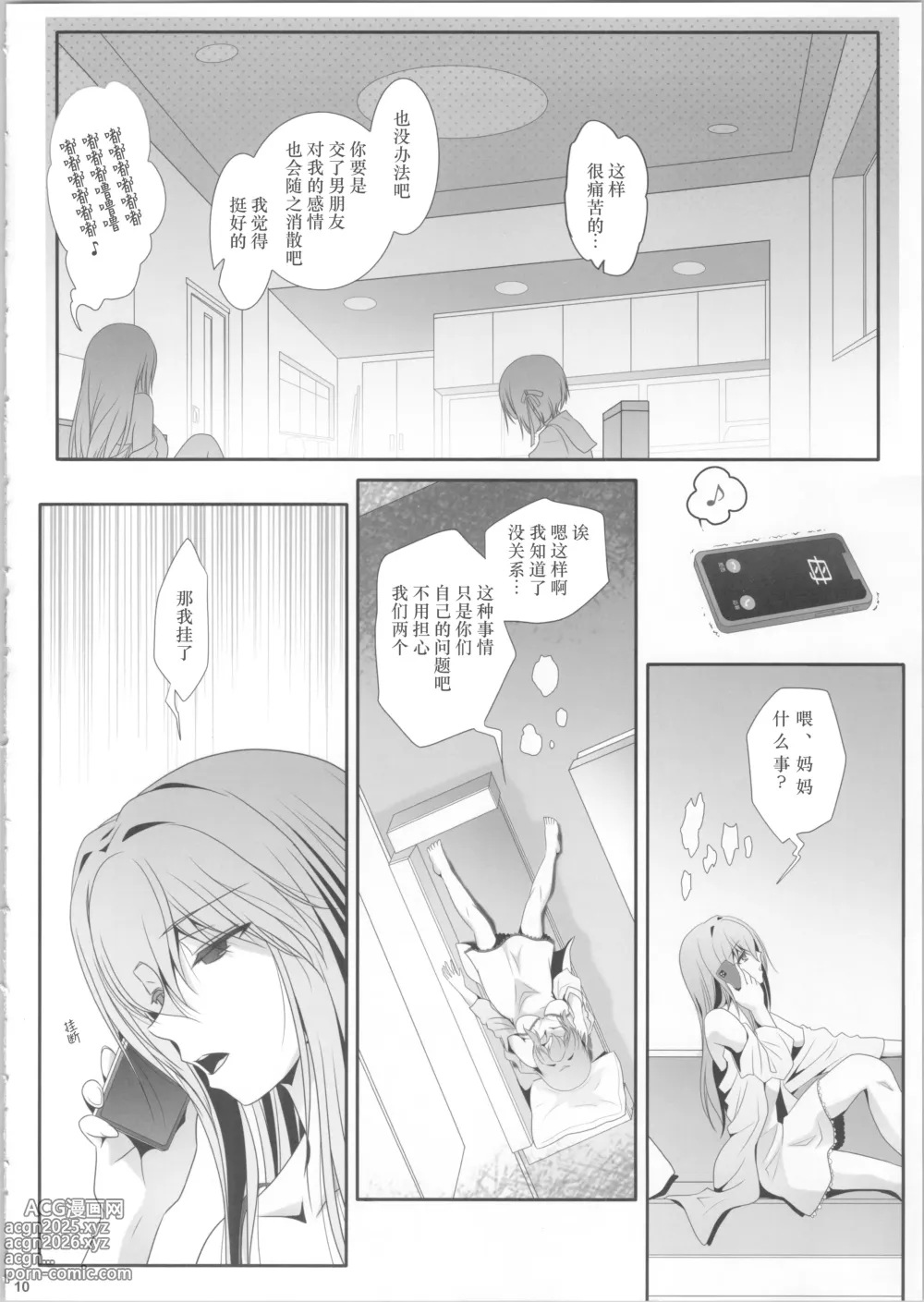 Page 9 of doujinshi 我们已经、不是姐妹了