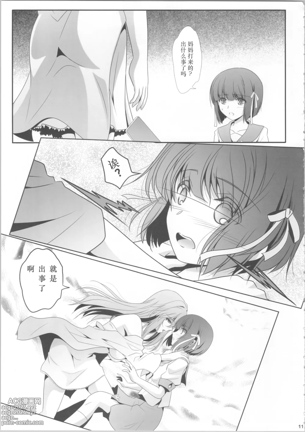 Page 10 of doujinshi 我们已经、不是姐妹了