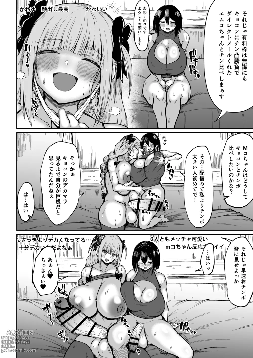 Page 11 of doujinshi Futanari Kyokon Channel wa Dekachin Boshuuchuu [Digital] 1-4