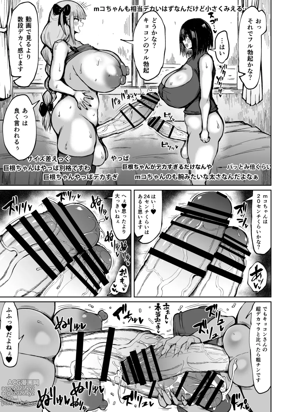 Page 12 of doujinshi Futanari Kyokon Channel wa Dekachin Boshuuchuu [Digital] 1-4