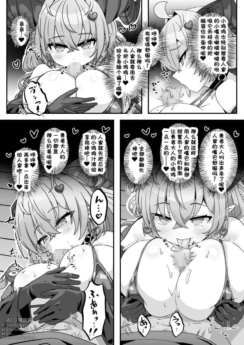 Page 20 of doujinshi Mamono o Kakumatta Yuusha no Matsuro Chuukan