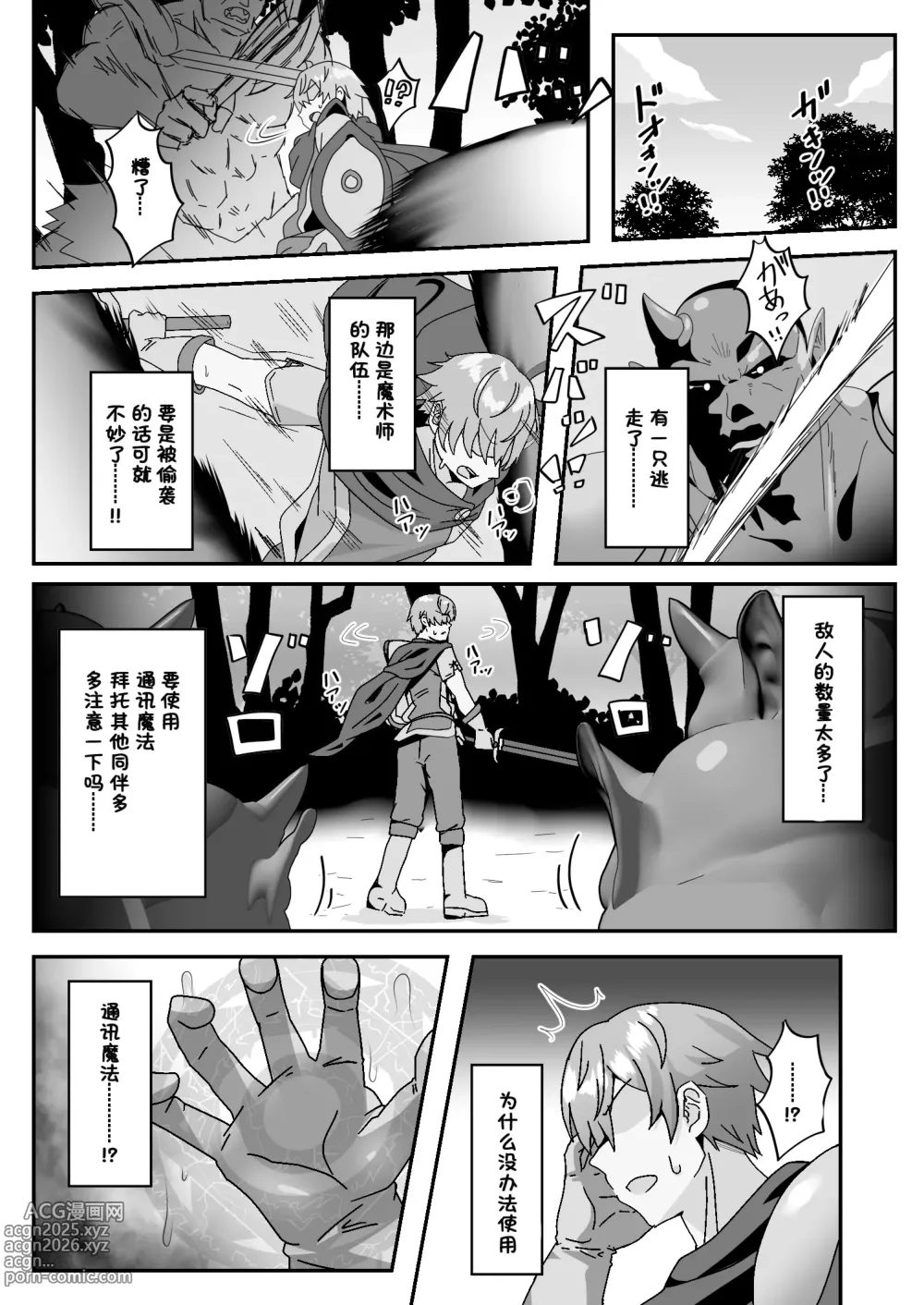 Page 8 of doujinshi Mamono o Kakumatta Yuusha no Matsuro Chuukan