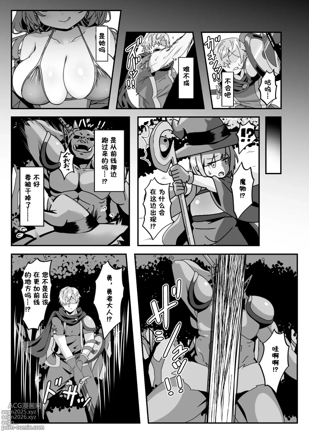 Page 9 of doujinshi Mamono o Kakumatta Yuusha no Matsuro Chuukan