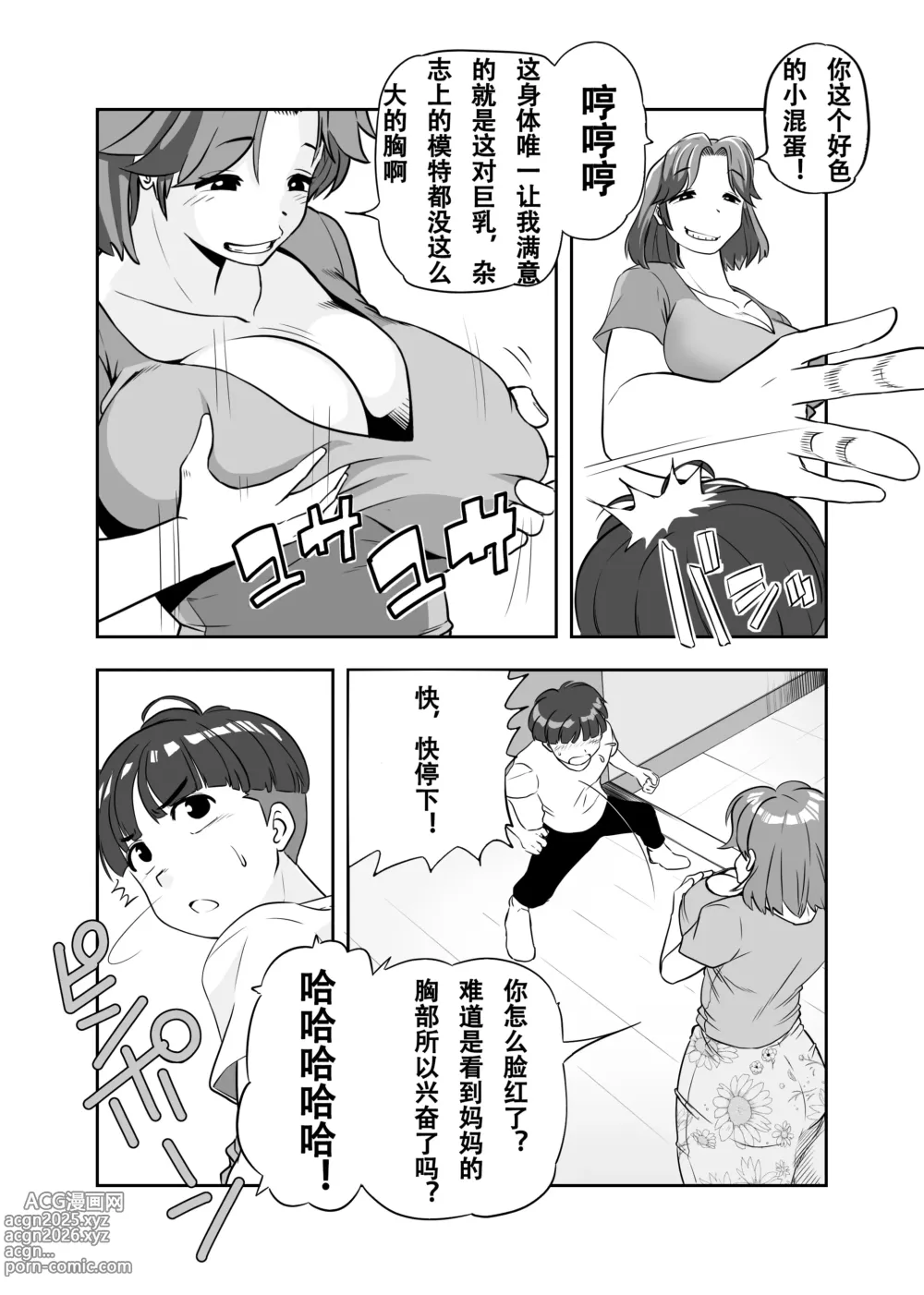 Page 12 of doujinshi Mama ni Natta Kirai na Aitsu