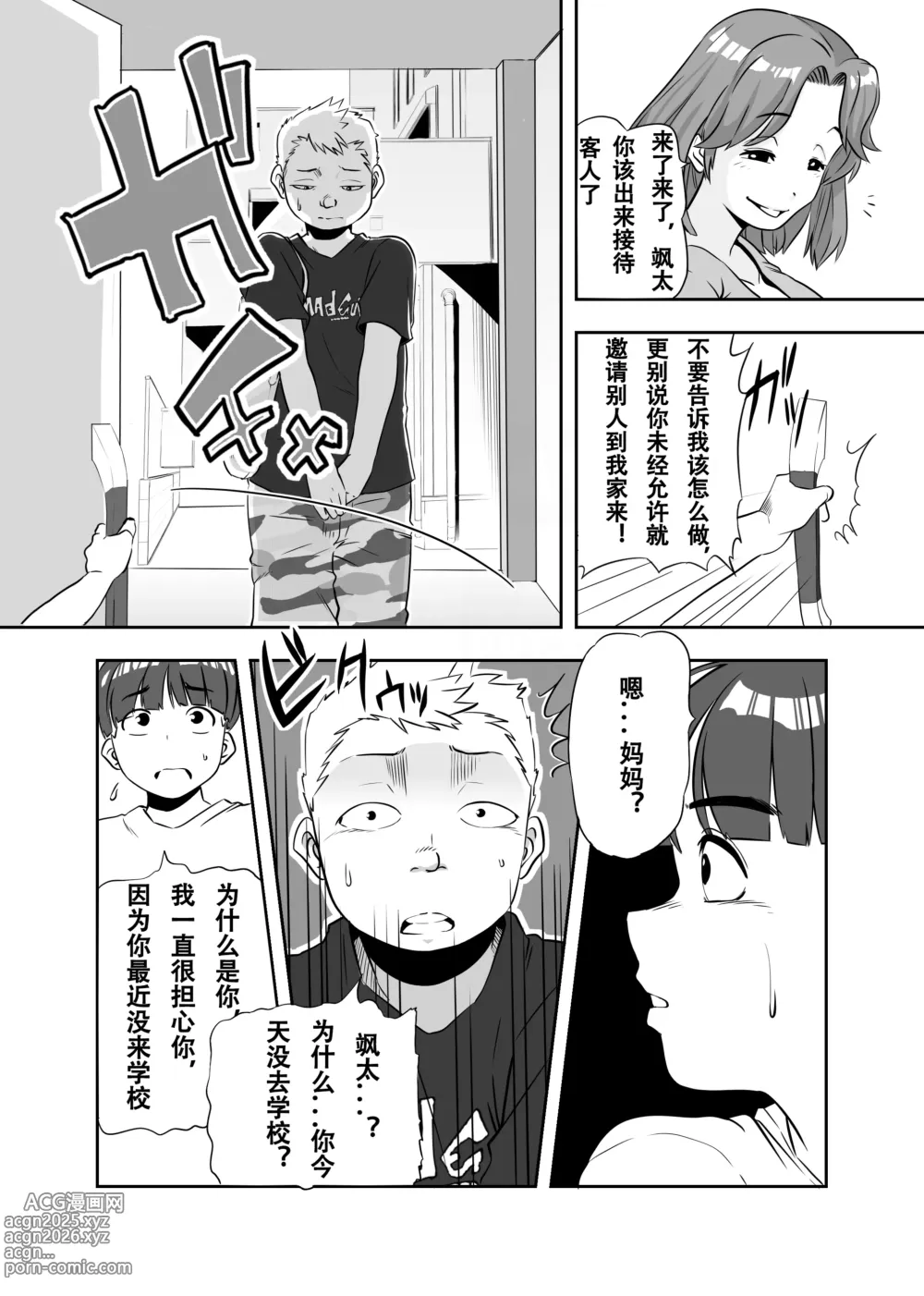 Page 13 of doujinshi Mama ni Natta Kirai na Aitsu