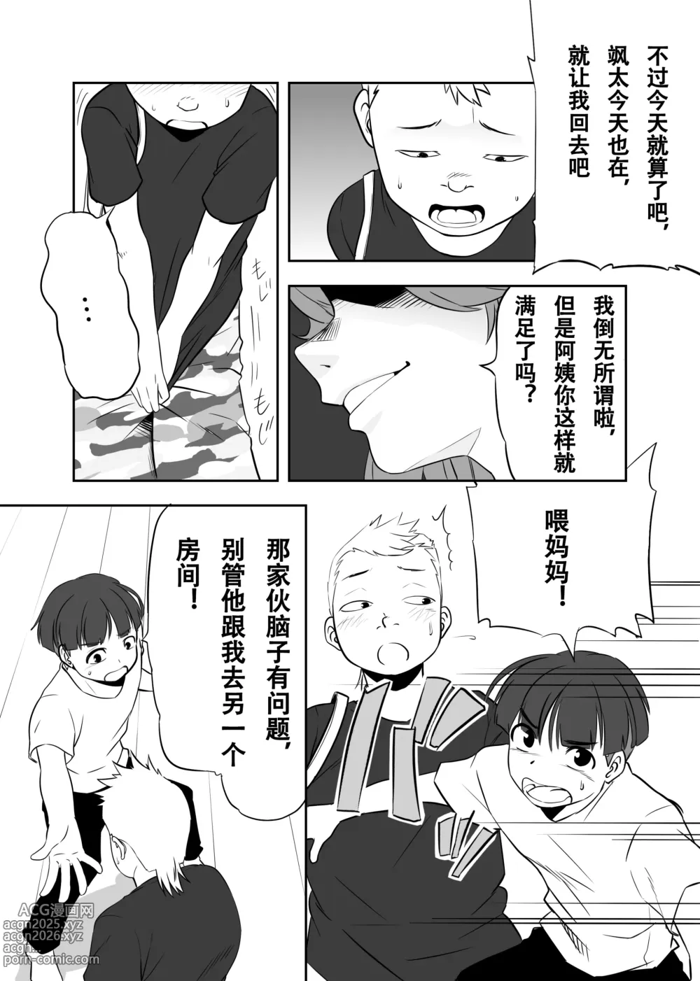 Page 17 of doujinshi Mama ni Natta Kirai na Aitsu