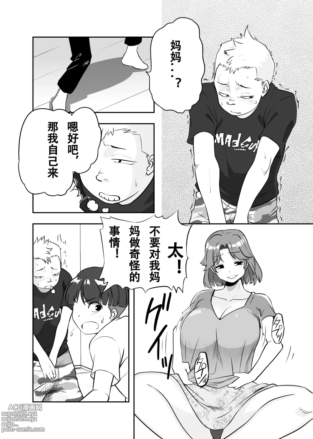 Page 18 of doujinshi Mama ni Natta Kirai na Aitsu