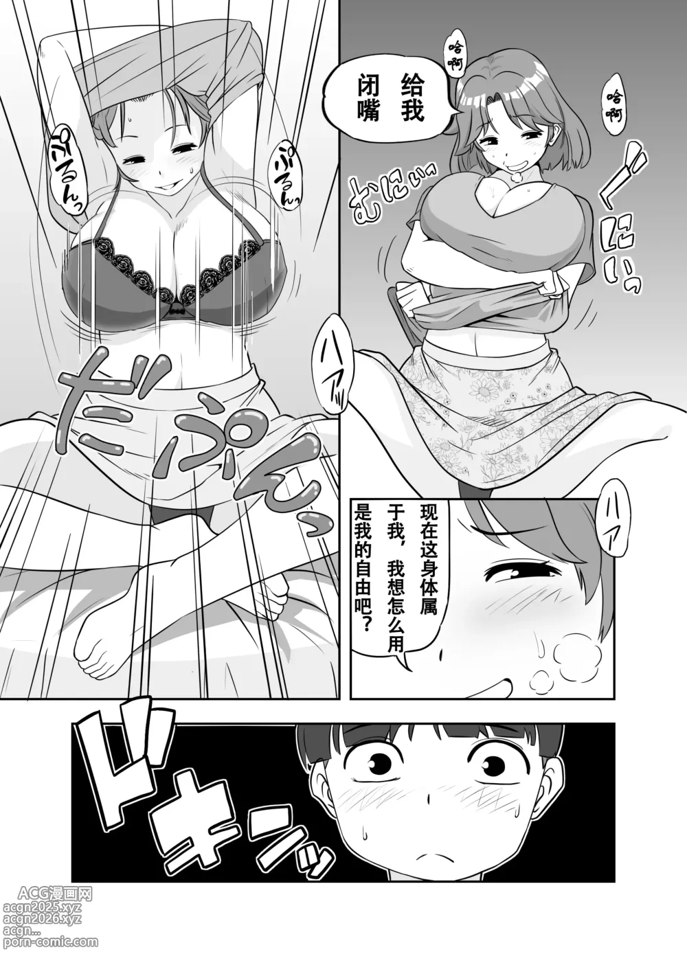 Page 19 of doujinshi Mama ni Natta Kirai na Aitsu