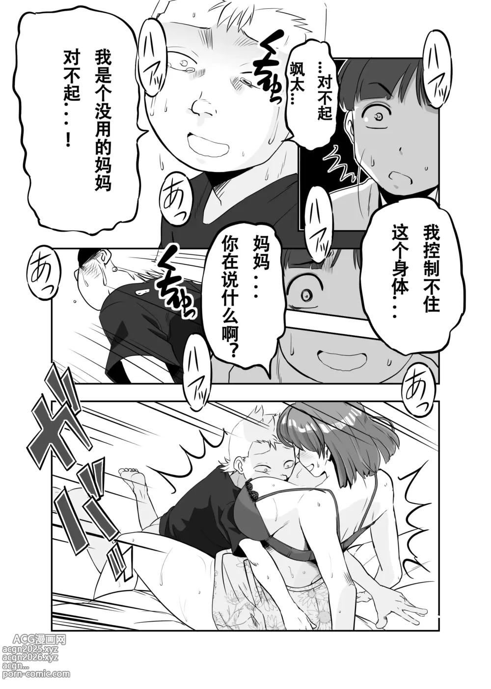 Page 25 of doujinshi Mama ni Natta Kirai na Aitsu