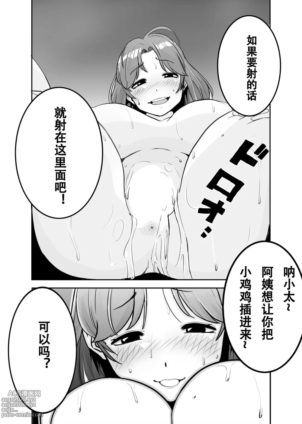 Page 32 of doujinshi Mama ni Natta Kirai na Aitsu