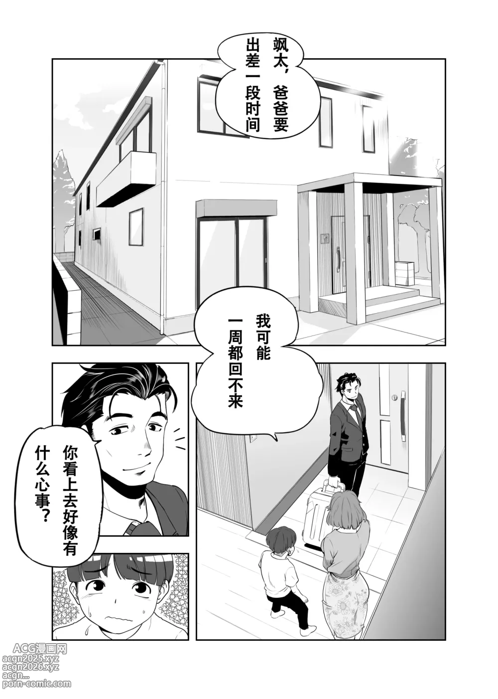 Page 6 of doujinshi Mama ni Natta Kirai na Aitsu