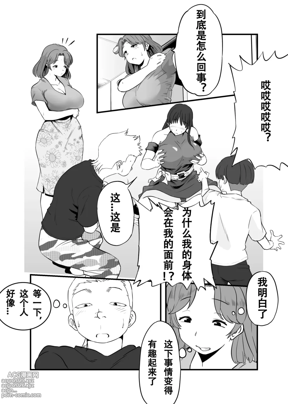 Page 51 of doujinshi Mama ni Natta Kirai na Aitsu