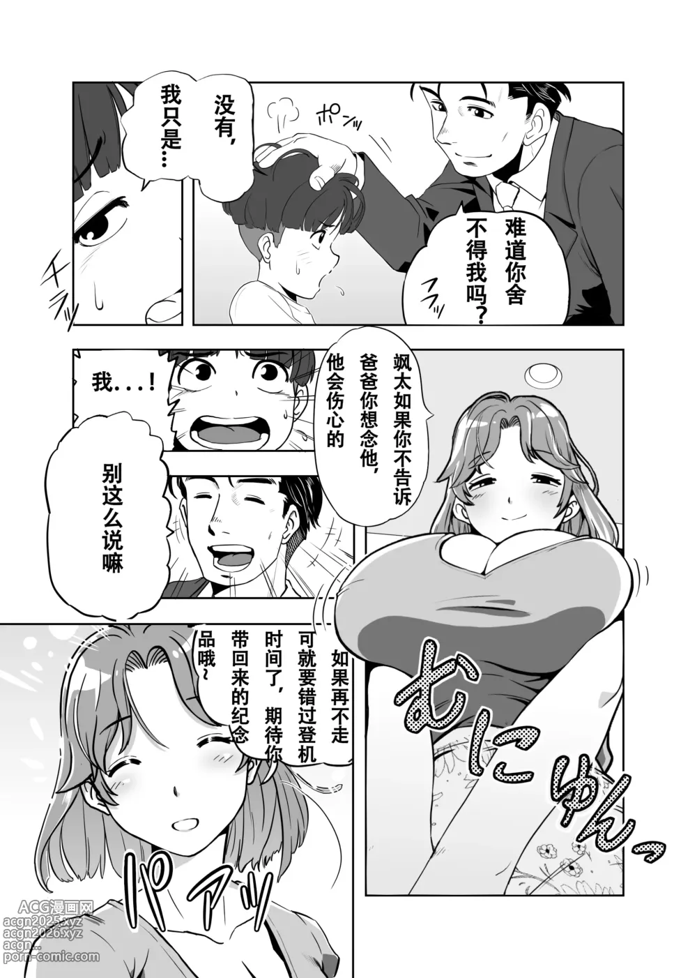 Page 7 of doujinshi Mama ni Natta Kirai na Aitsu