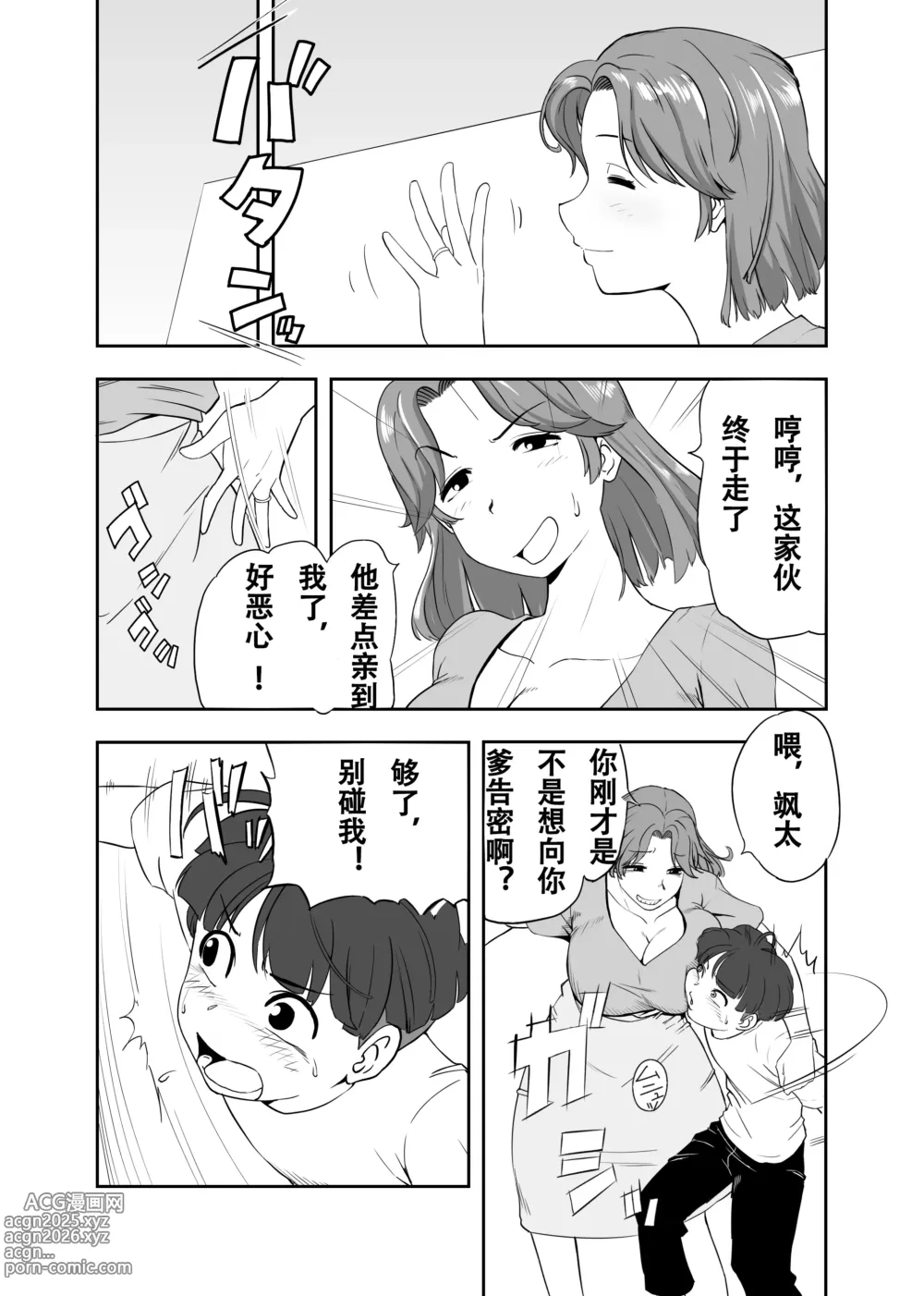 Page 9 of doujinshi Mama ni Natta Kirai na Aitsu