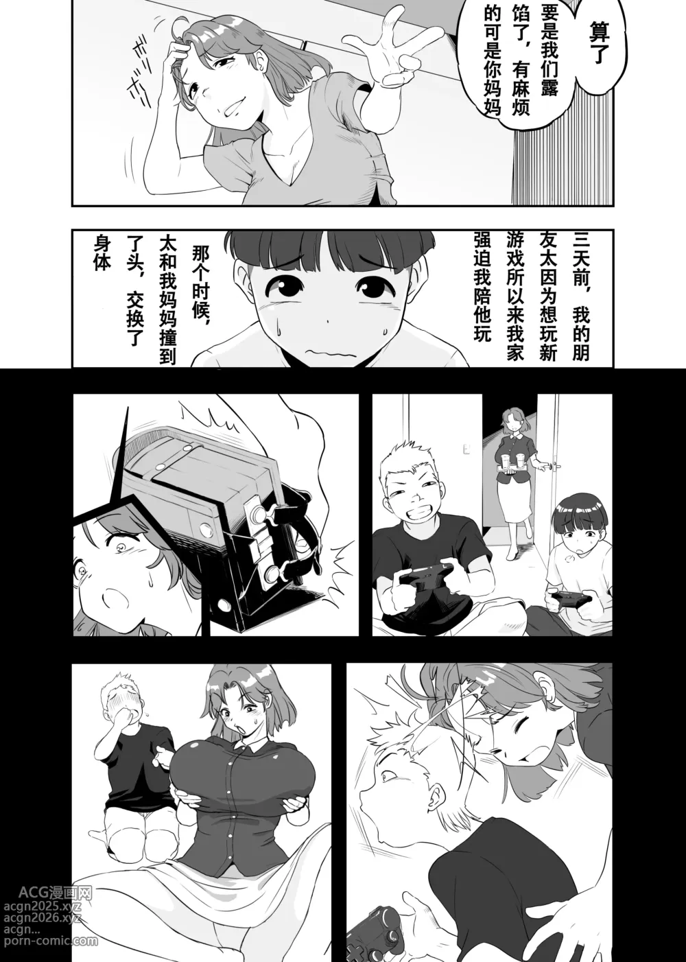 Page 10 of doujinshi Mama ni Natta Kirai na Aitsu