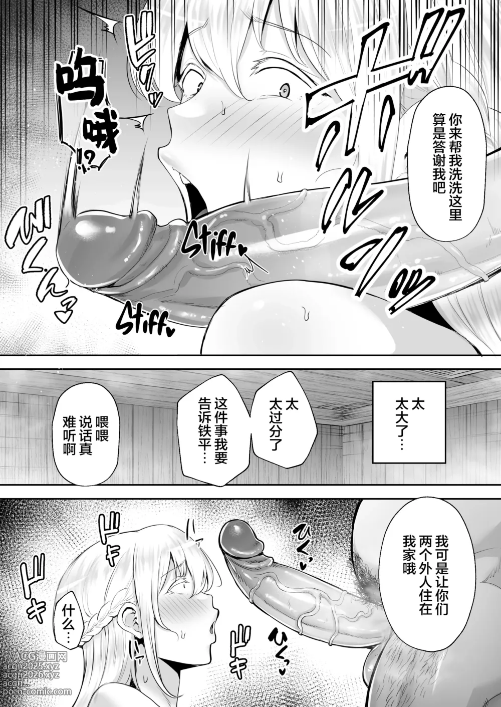 Page 11 of doujinshi 寝取られた爆乳ブロンド妻エレナ ―大和撫子に憧れてたらオナホ撫子になってましたw―1-2&后日谈 