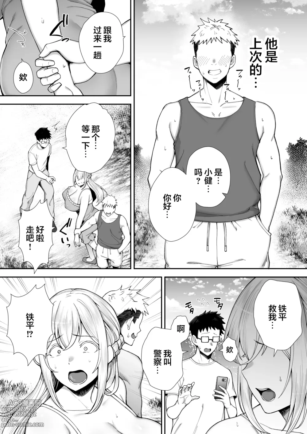 Page 138 of doujinshi 寝取られた爆乳ブロンド妻エレナ ―大和撫子に憧れてたらオナホ撫子になってましたw―1-2&后日谈 